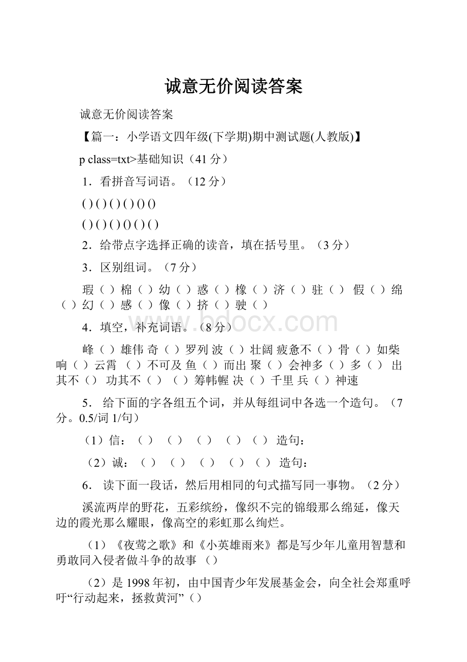 诚意无价阅读答案.docx