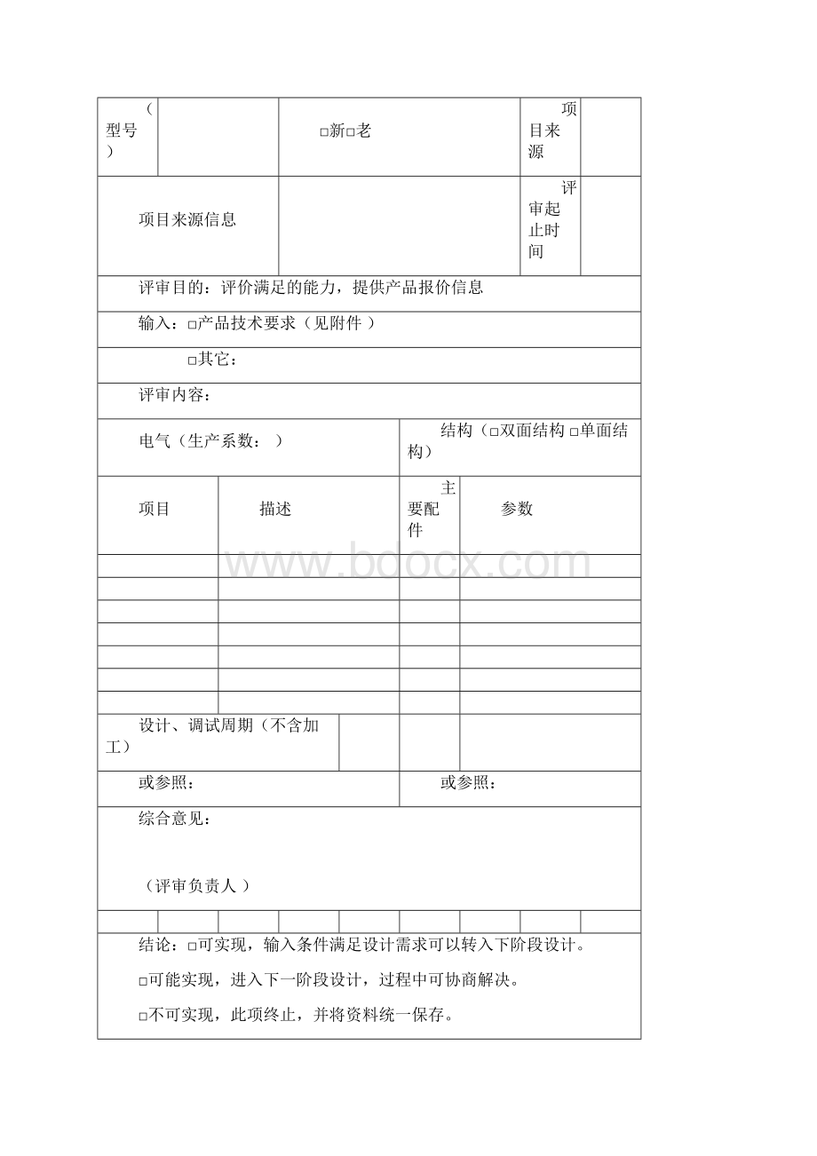 设计开发全套表格样本.docx_第2页