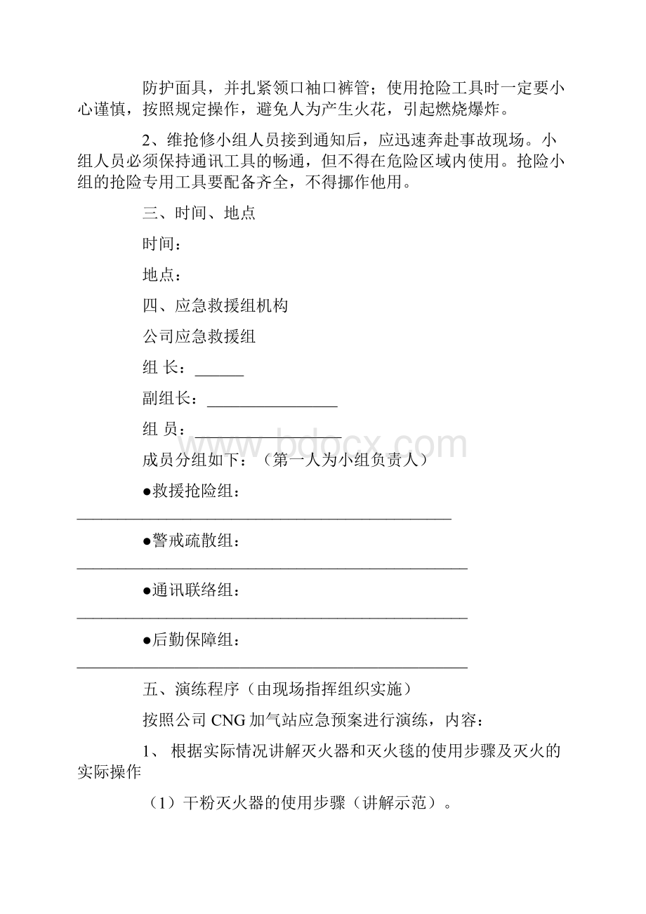 加气站消防演练应急预案.docx_第2页