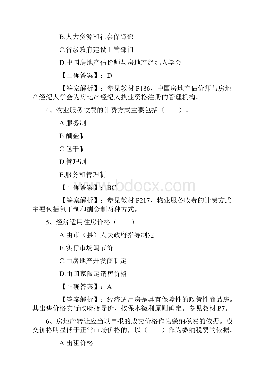 房产经纪人反省自己的每日一讲.docx_第2页