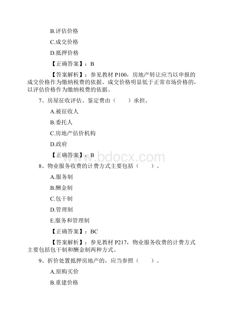 房产经纪人反省自己的每日一讲.docx_第3页