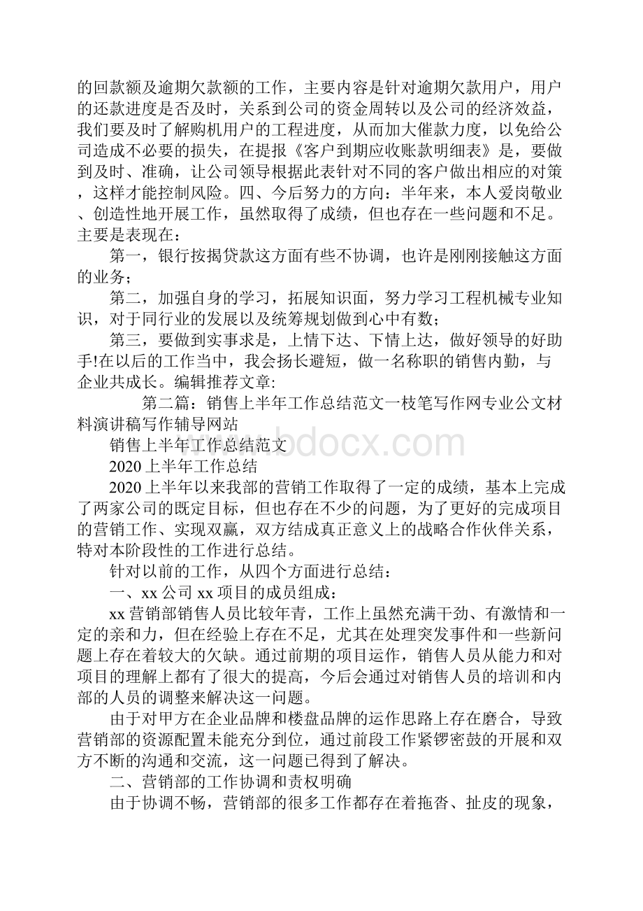 销售上半年工作总结精选多篇.docx_第2页