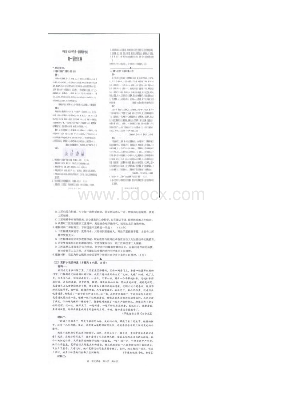 浙江省宁波市学年高一上学期期末考试语文试题 图片版含答案.docx_第2页