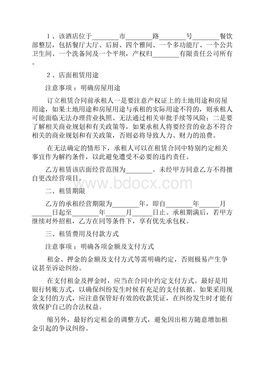 最新店面商铺租赁合同协议范本五篇G.docx_第2页