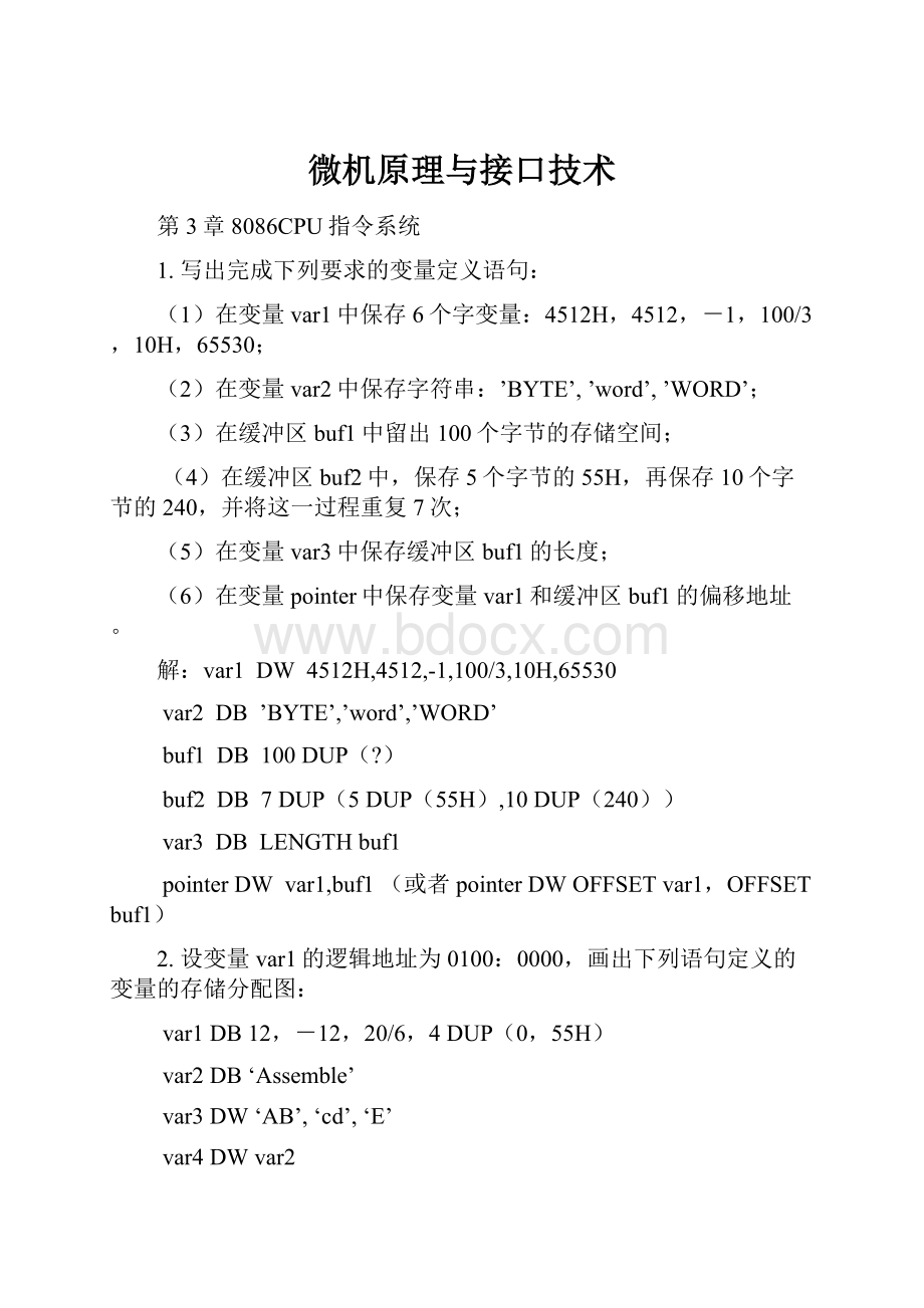 微机原理与接口技术.docx_第1页