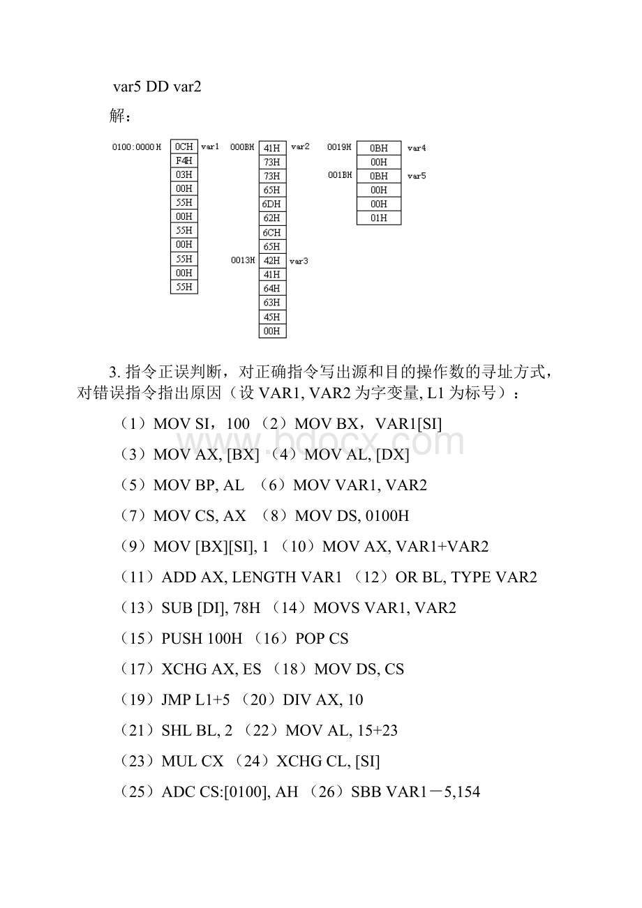 微机原理与接口技术.docx_第2页