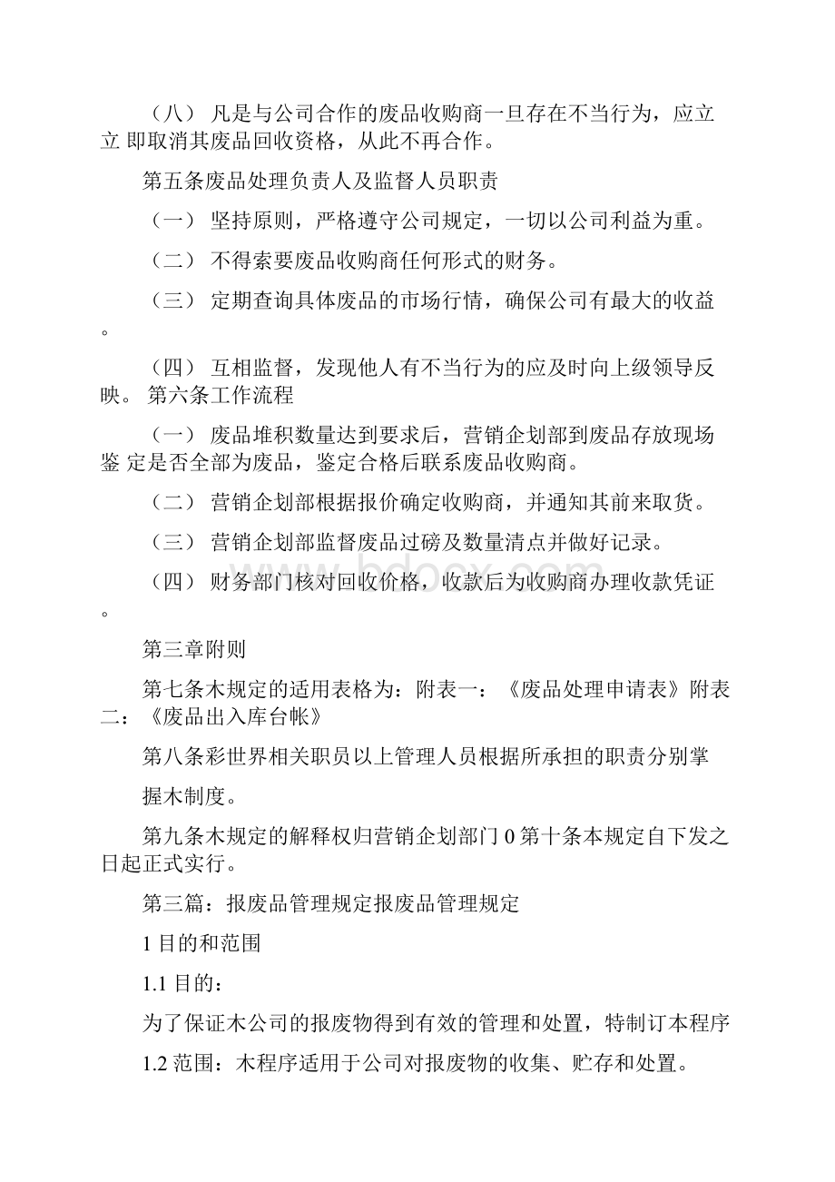 《医院卖废品纸皮管理规定》.docx_第3页