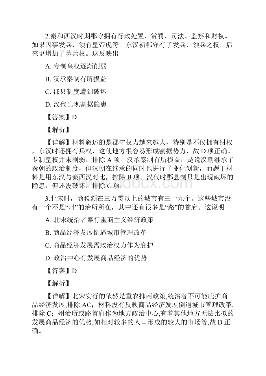 陕西省汉中市略阳天津高级中学留坝县中学勉县二中等12校届高三历史下学期校际联考试题.docx_第2页