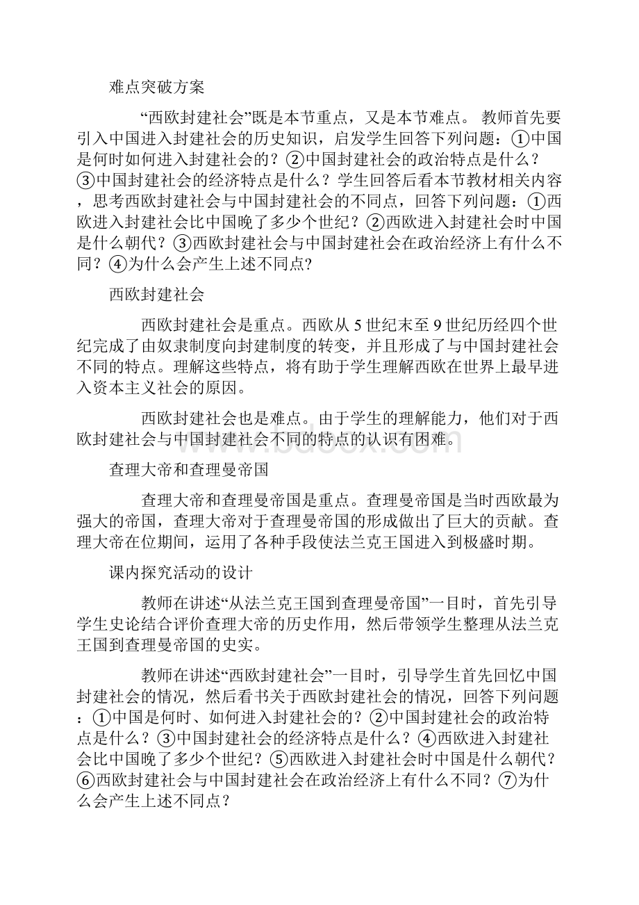 欧洲早期封建国家初中三年级历史教案高一历史教案.docx_第2页