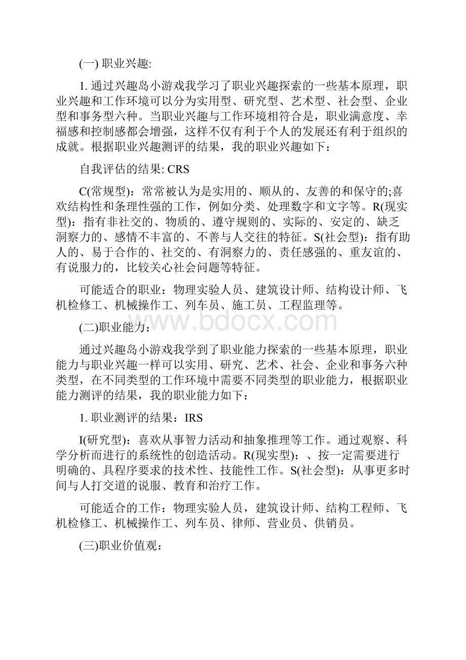 土木工程专业职业生涯规划.docx_第3页