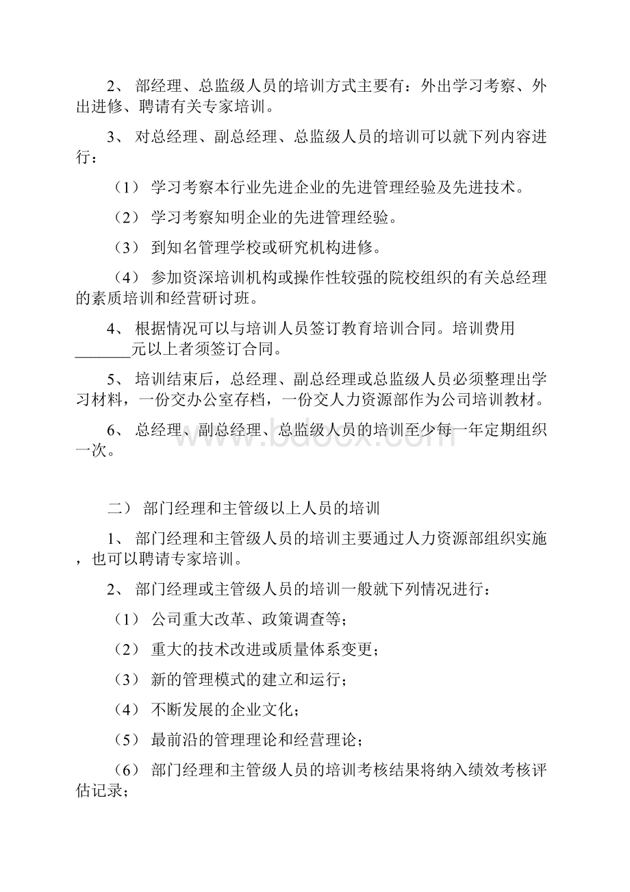 企业培训管理制度.docx_第3页