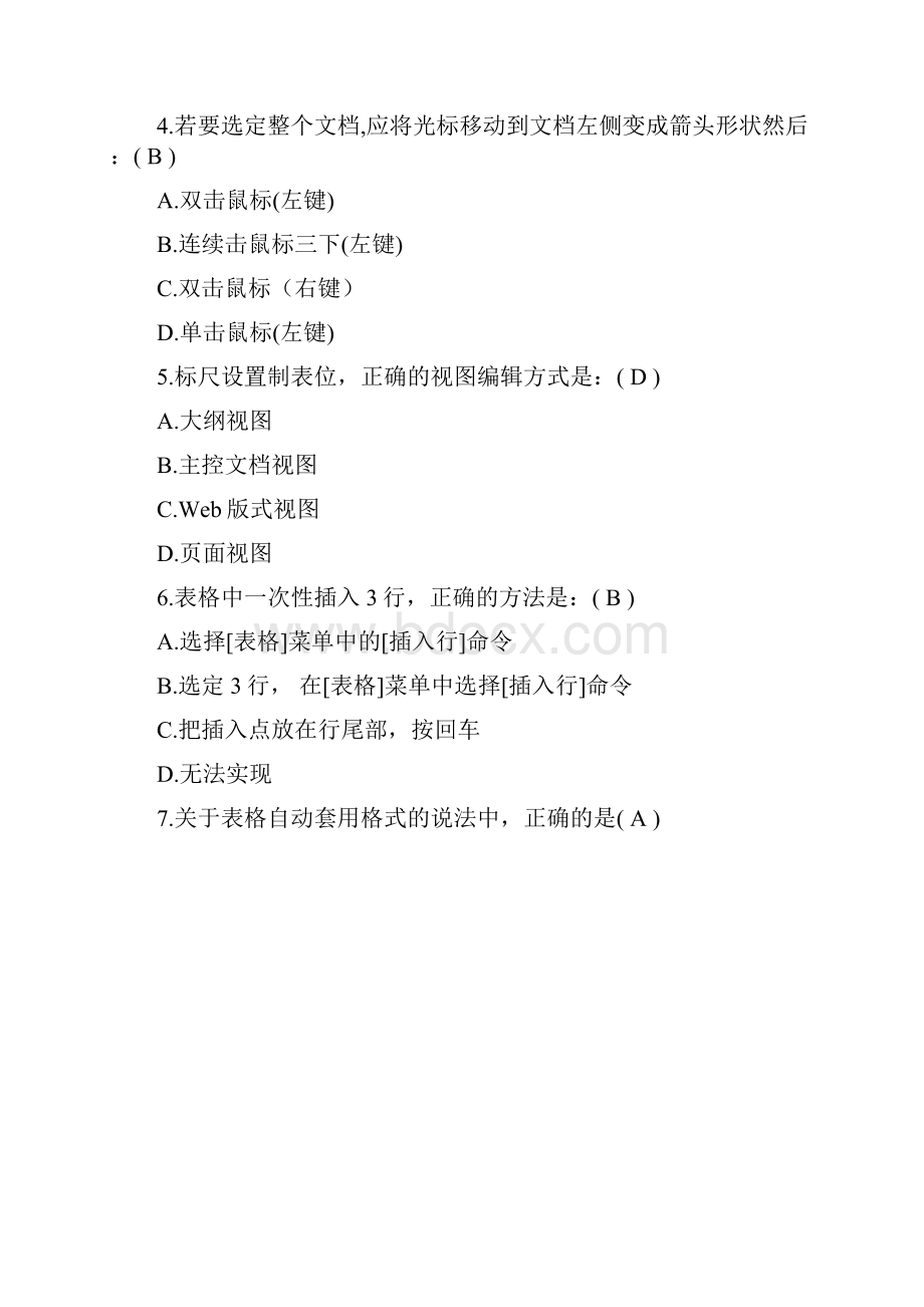 信息技术办公应用专家认证模拟练习题1.docx_第2页