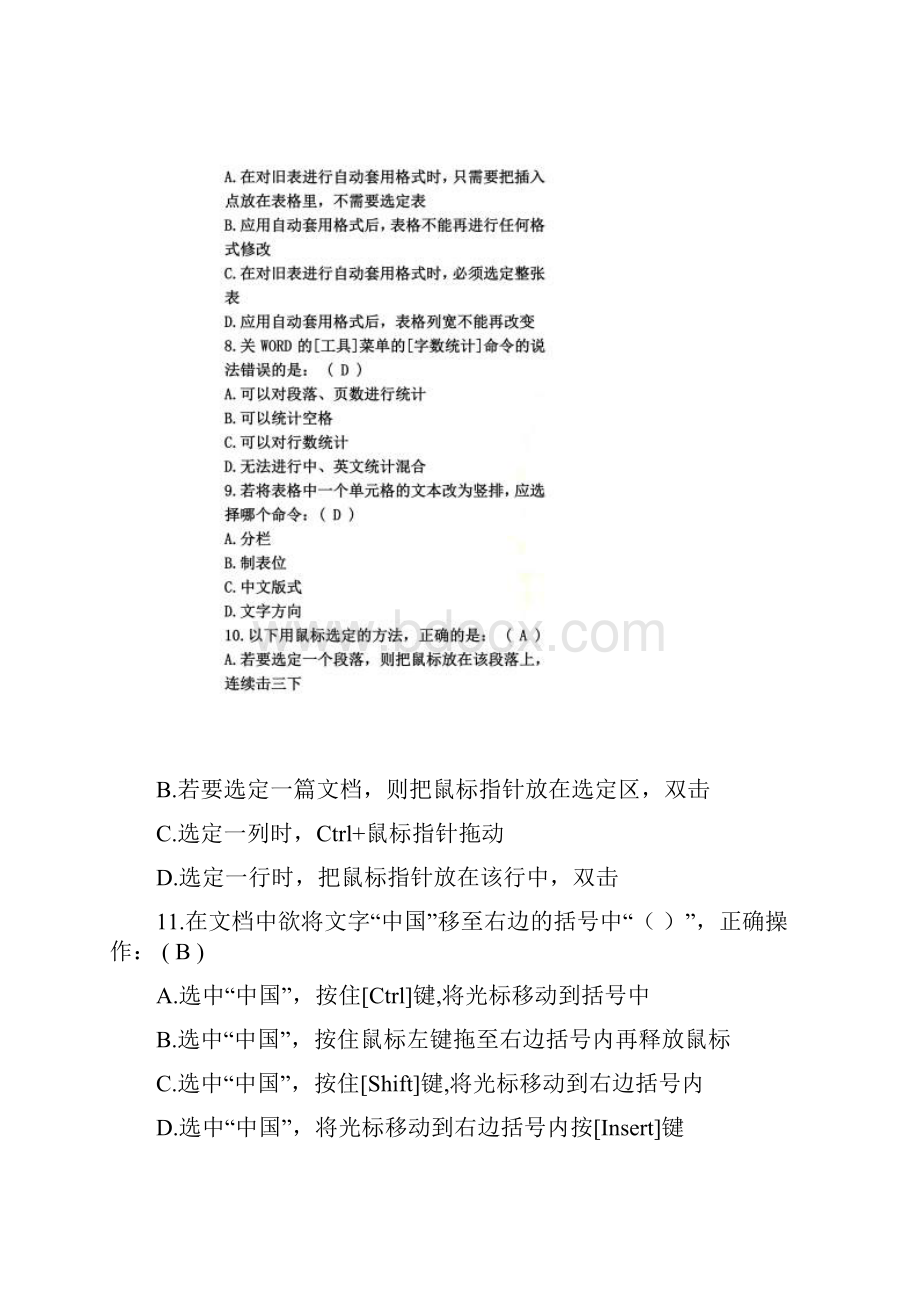 信息技术办公应用专家认证模拟练习题1.docx_第3页