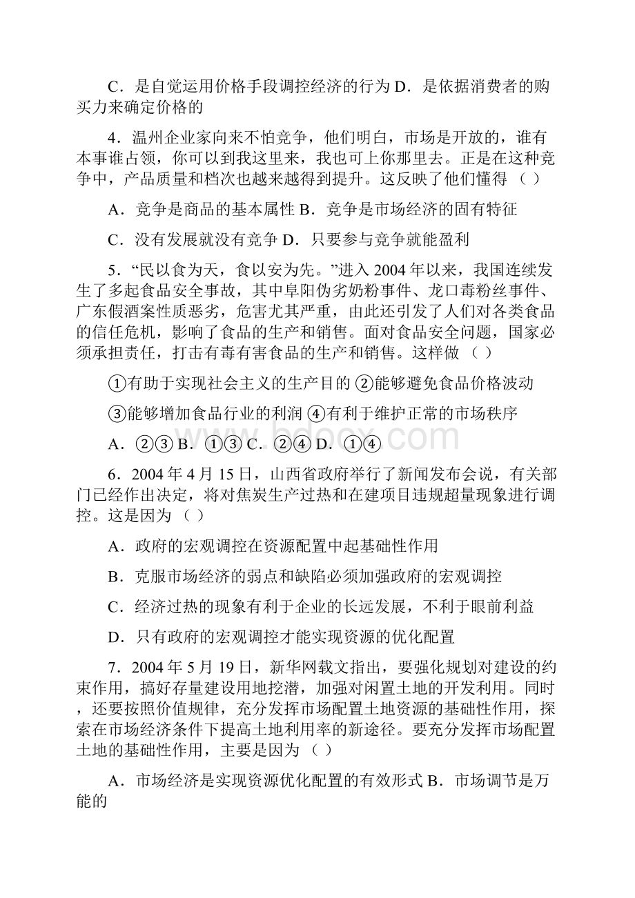 高中政治必修1经济生活期末复习一.docx_第2页