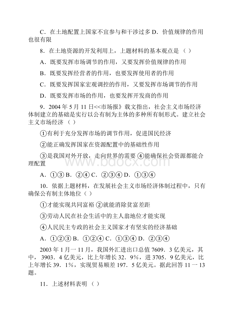 高中政治必修1经济生活期末复习一.docx_第3页