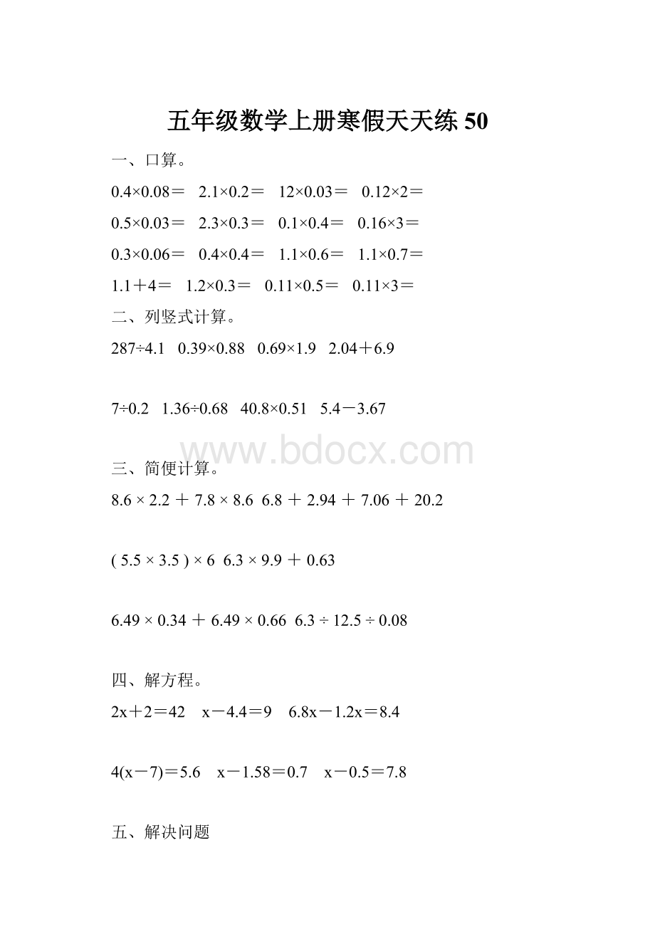 五年级数学上册寒假天天练50.docx_第1页