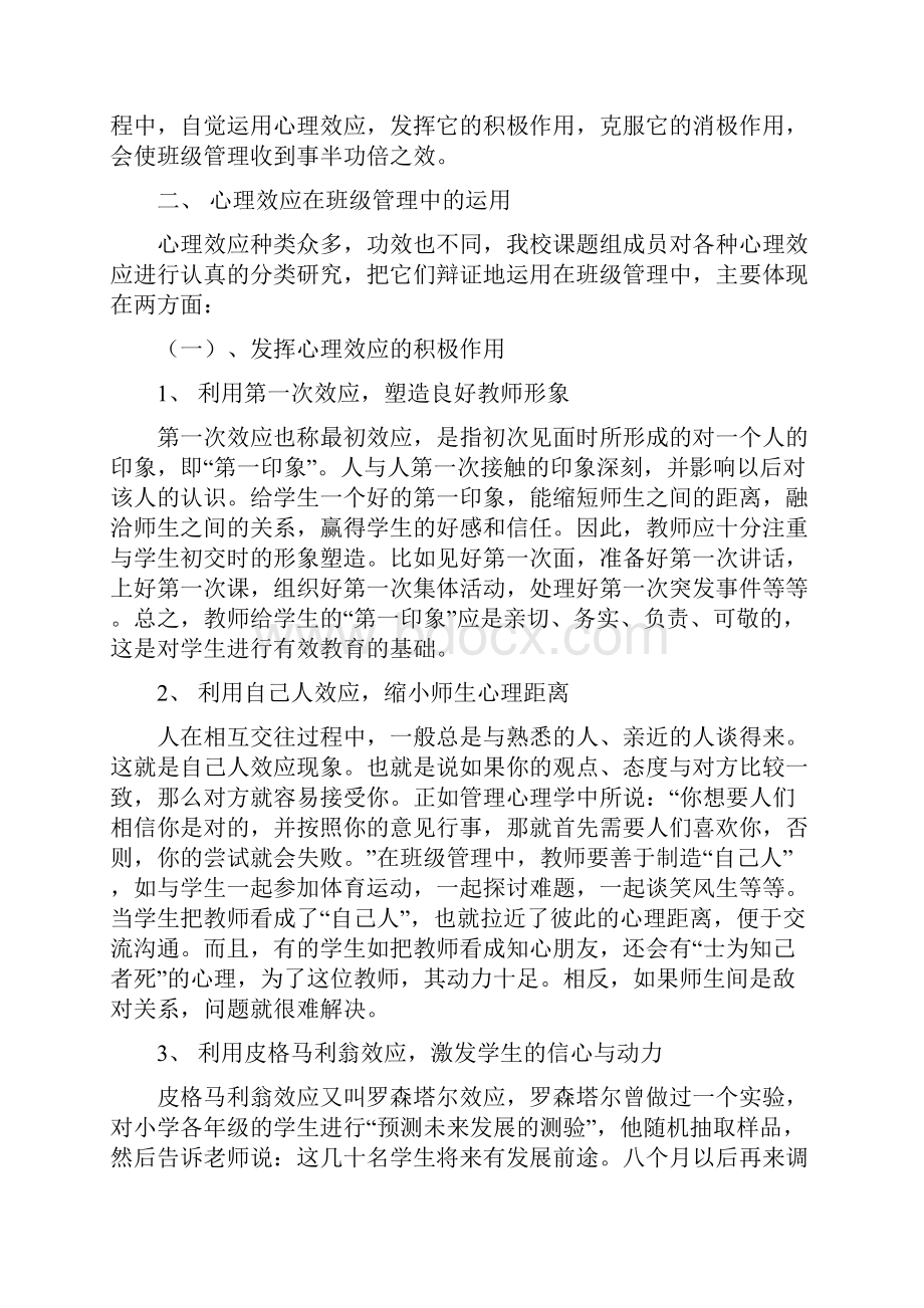 心理效应在班级管理中的运用.docx_第2页