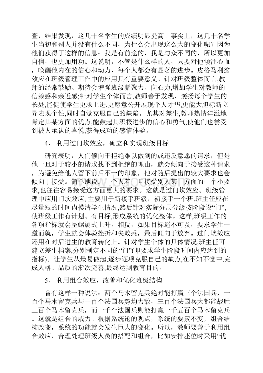 心理效应在班级管理中的运用.docx_第3页