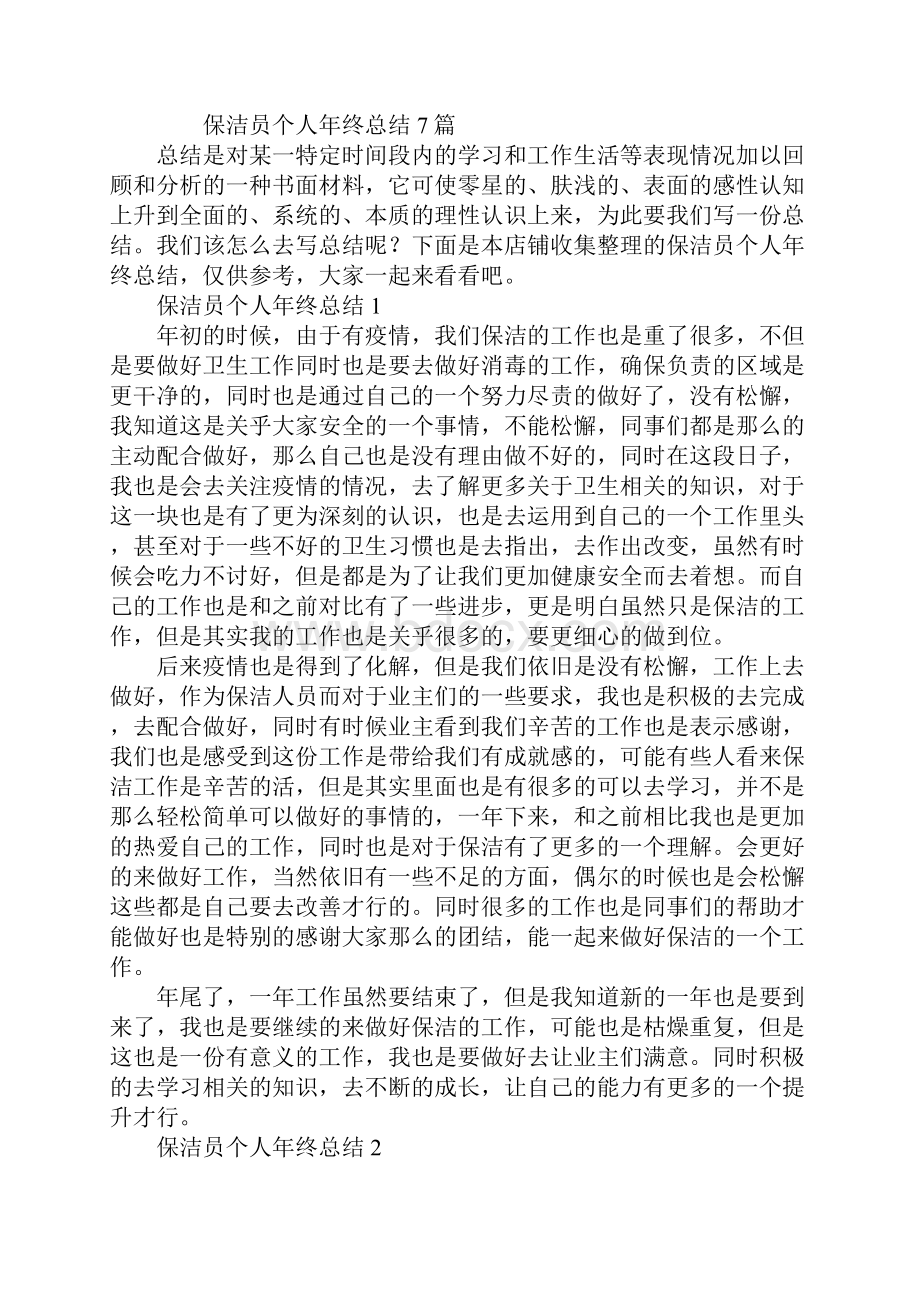 保洁员个人年终总结.docx_第2页