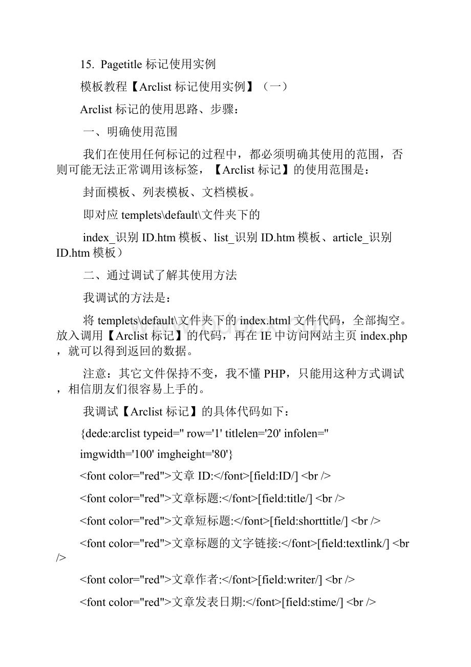 DEDECMS织梦模板制作手册超详细.docx_第2页