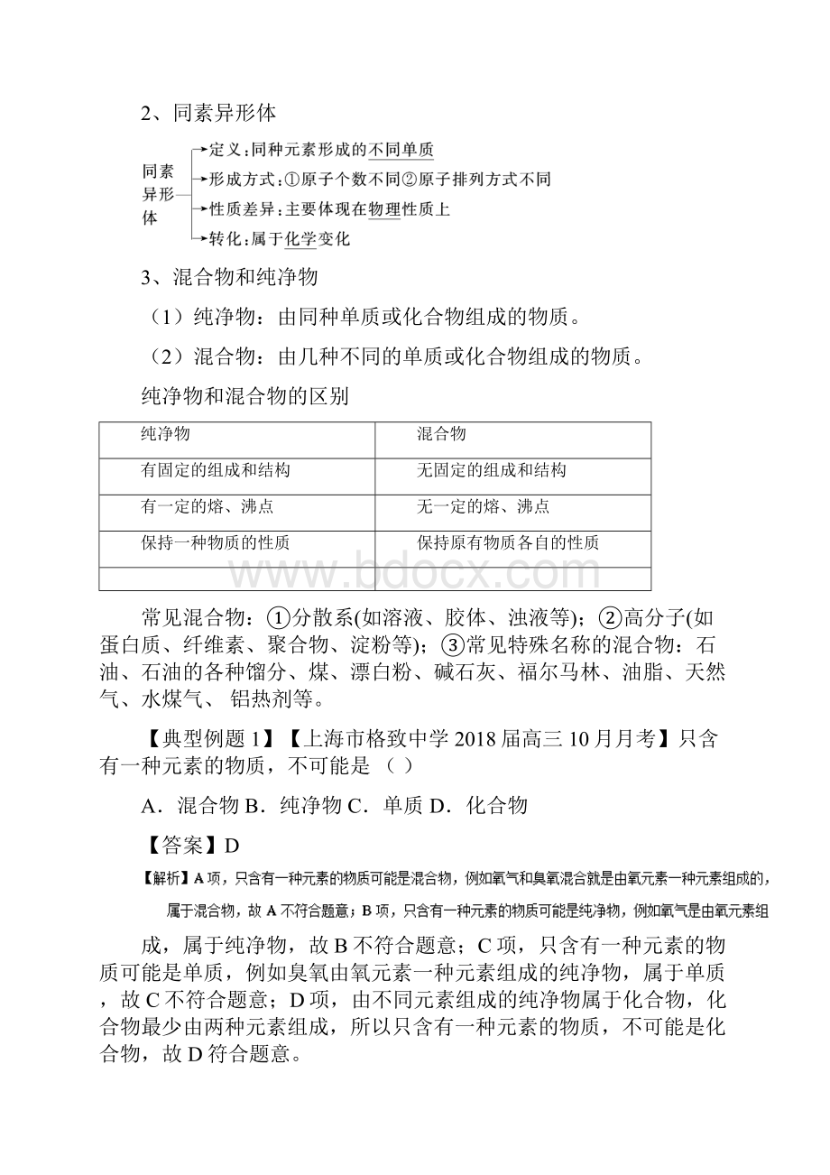 部编版高考化学一轮复习 专题21 物质的组成性质及分类讲.docx_第3页