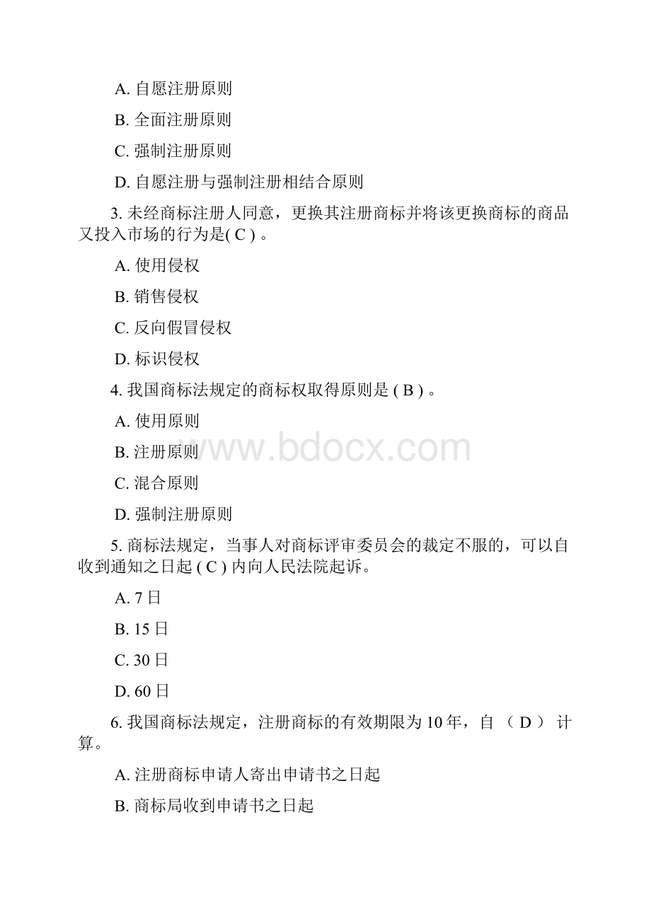 知识产权法第二次作业参考答案汇编.docx_第2页