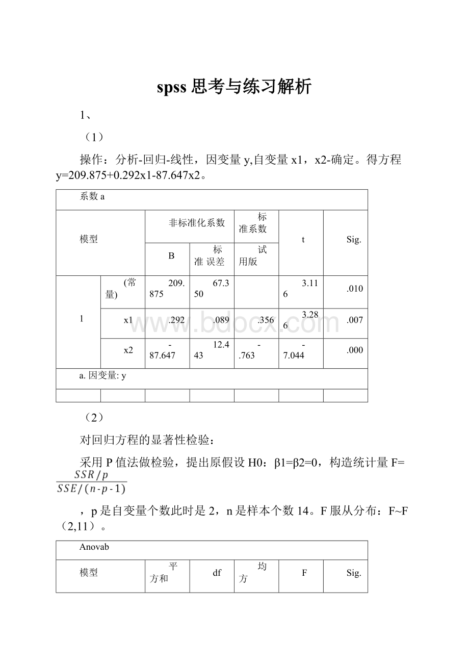 spss思考与练习解析.docx