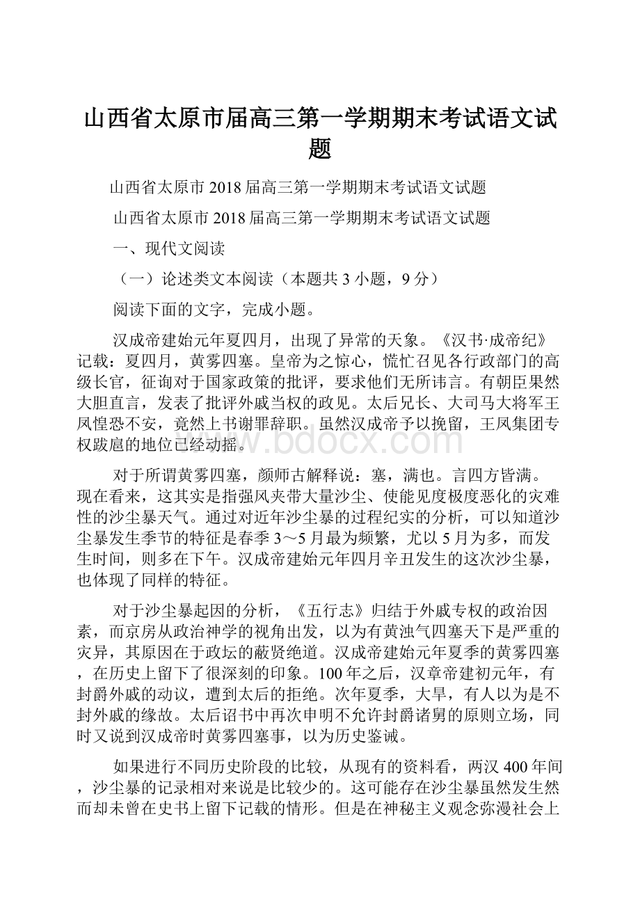 山西省太原市届高三第一学期期末考试语文试题.docx