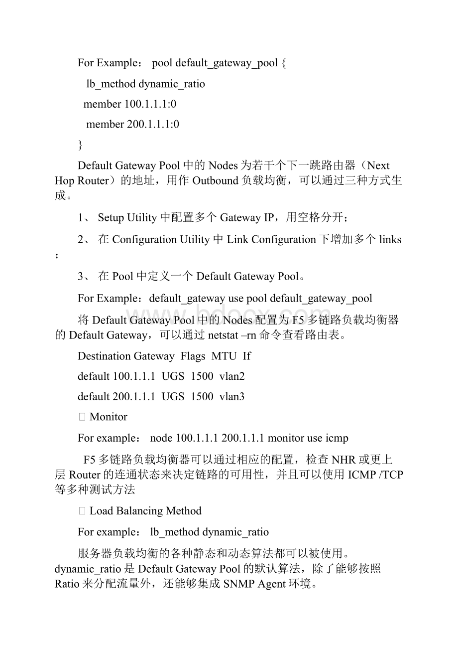 F5多链路负载均衡标准结构及阐述.docx_第3页