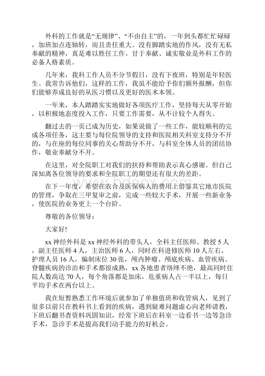 神经外科医生述职报告.docx_第2页