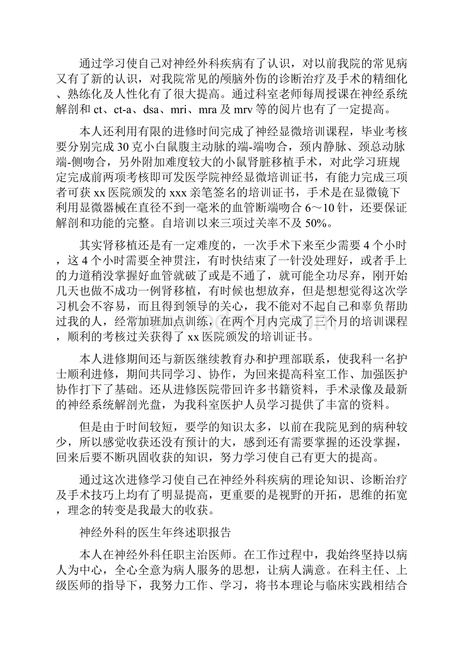 神经外科医生述职报告.docx_第3页