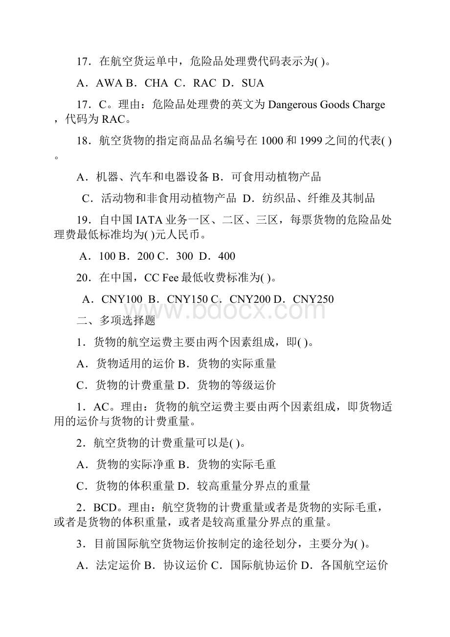 航空的运价与运费练习及问题详解.docx_第3页