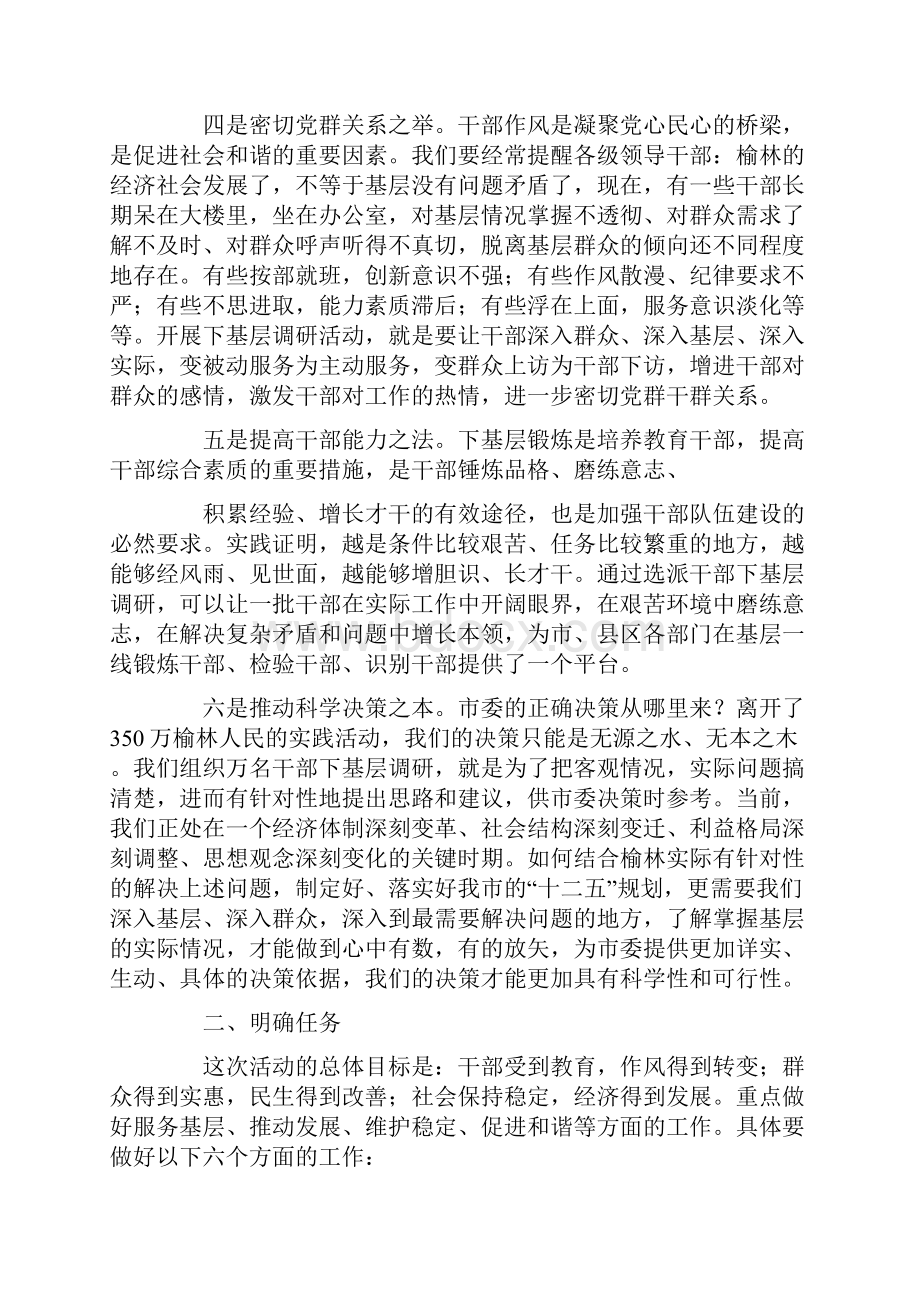 在全市万名干部下基层调研活动动员大会上的讲话 8300字.docx_第3页