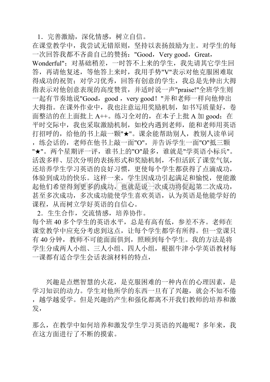 浅谈英语教学中的情感因素.docx_第2页