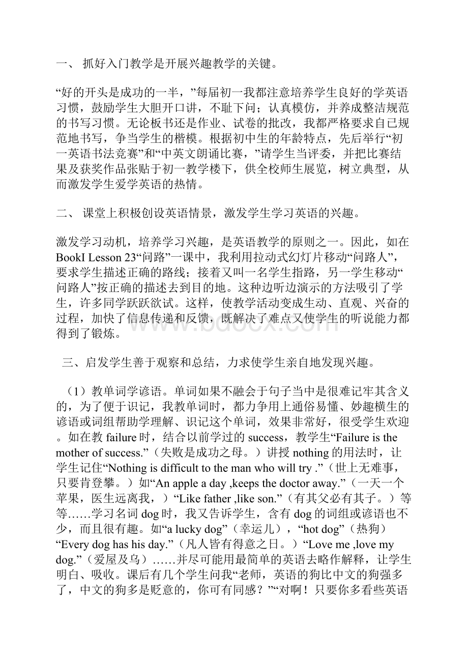 浅谈英语教学中的情感因素.docx_第3页