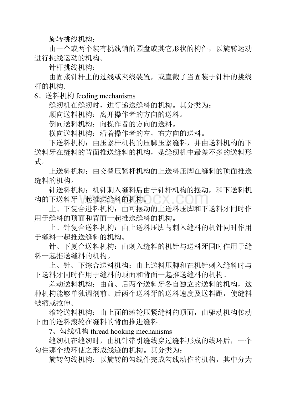 服装缝纫机名词中英对照与解析.docx_第2页