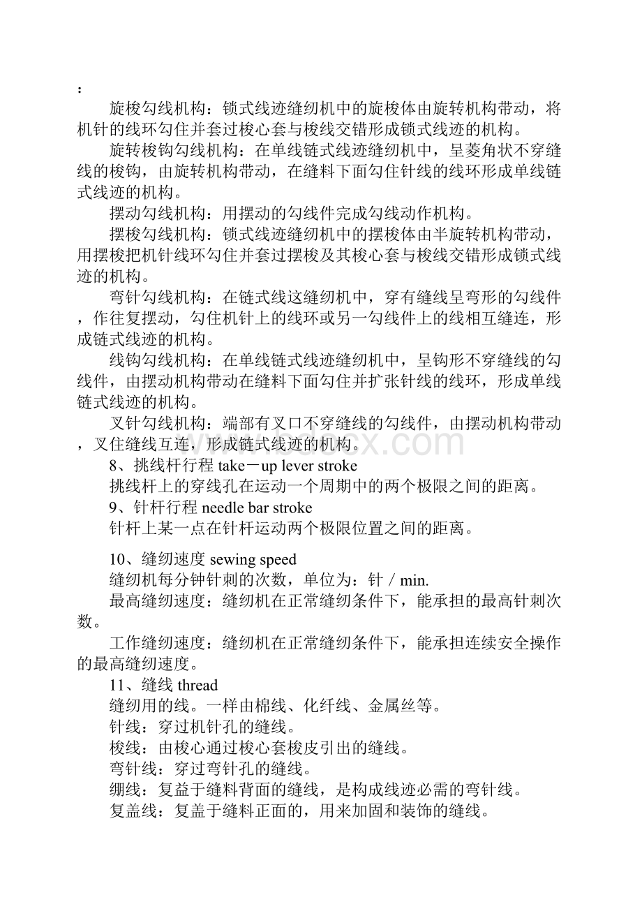 服装缝纫机名词中英对照与解析.docx_第3页