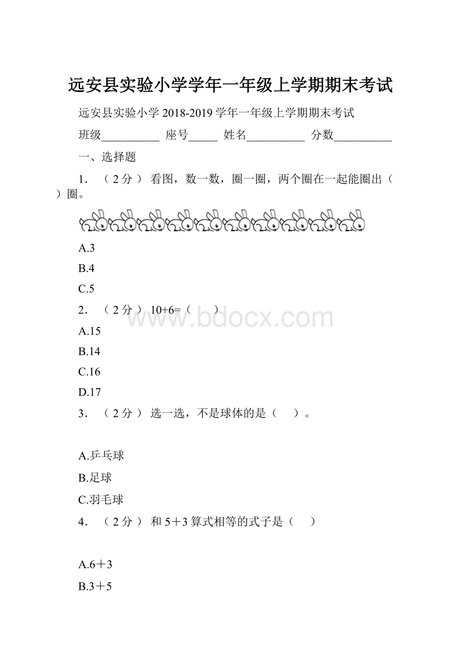 远安县实验小学学年一年级上学期期末考试.docx_第1页