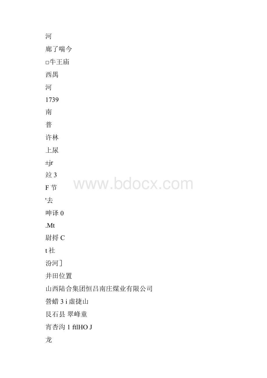 恒泰南庄煤业重大危险源辨识分级评价.docx_第2页