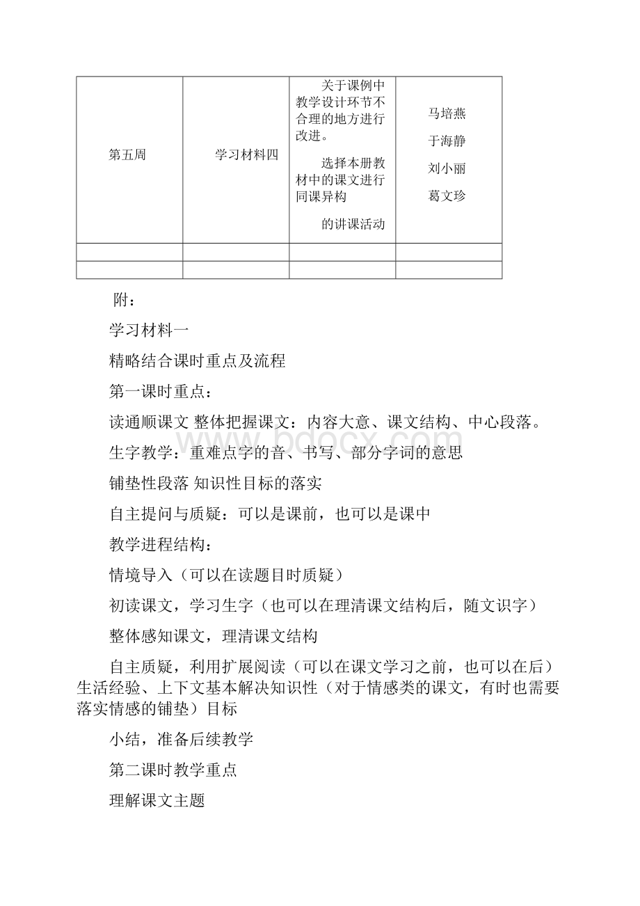 36年级精略结合学习.docx_第2页