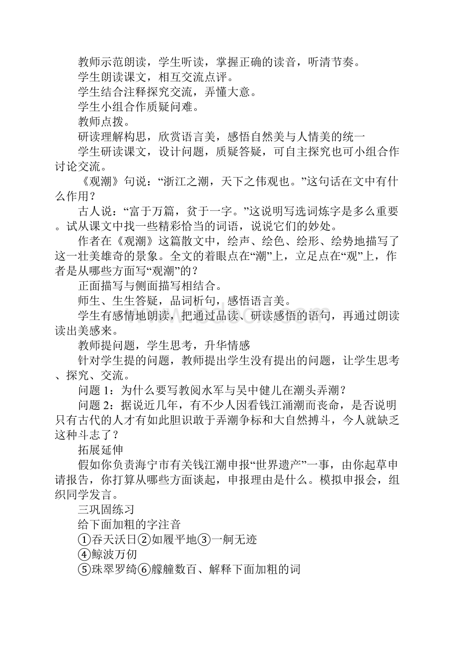 观潮教学案及答案.docx_第2页