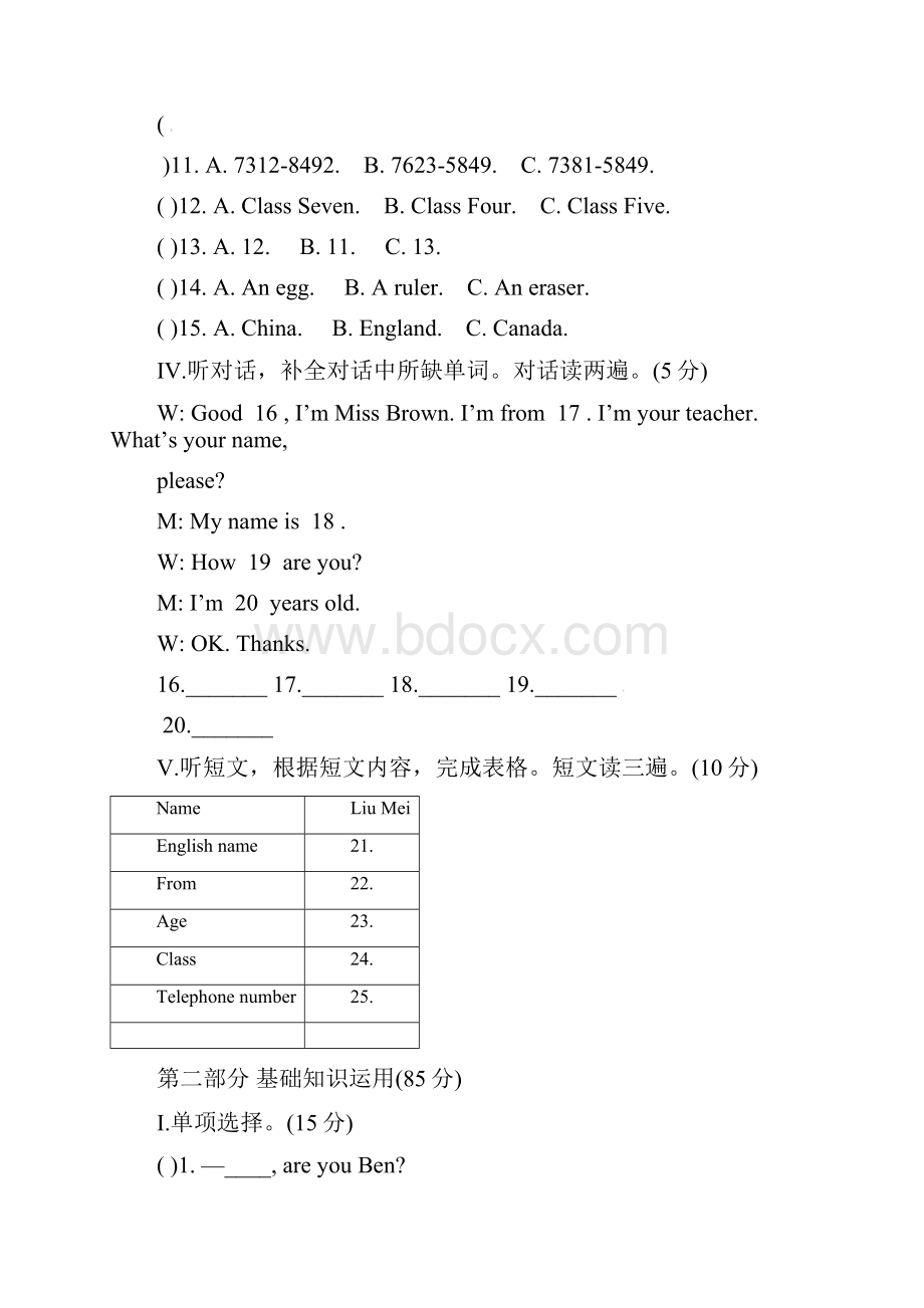 七年级上学期第一阶段教学质量监测英语试题.docx_第2页