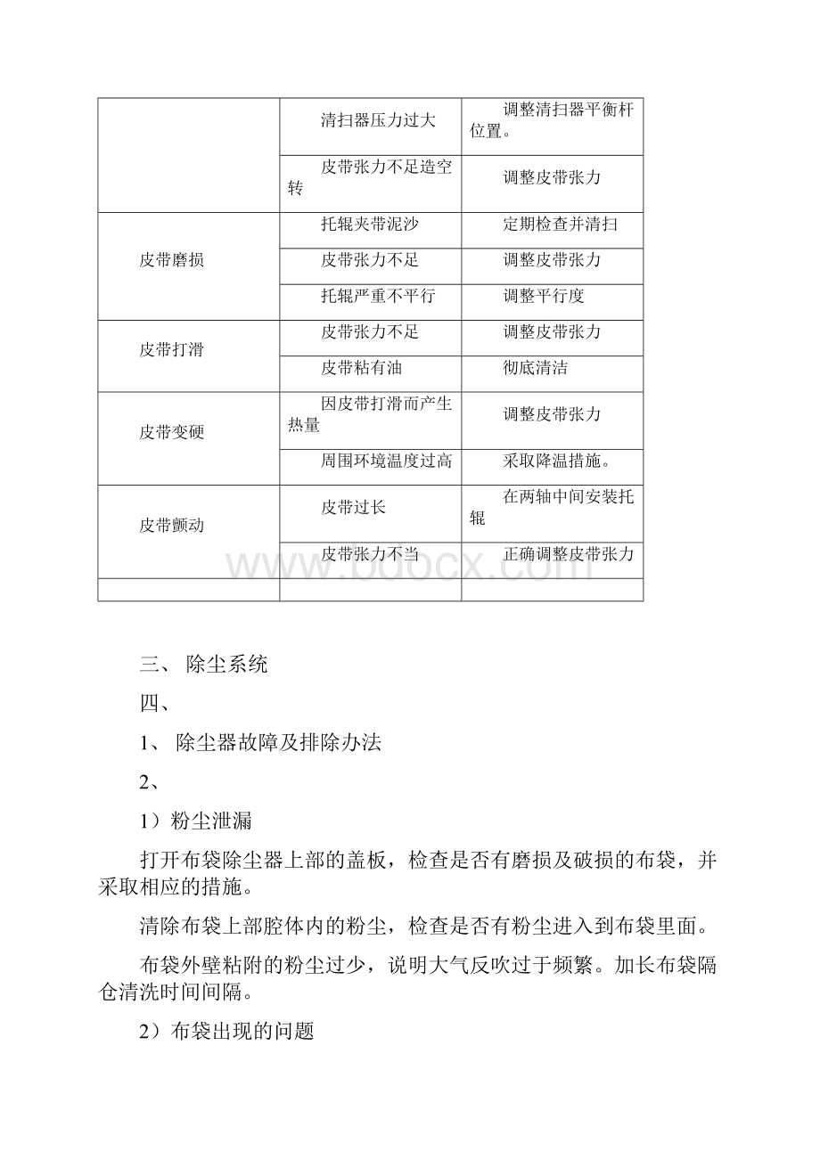 沥青搅拌站常见故障的诊断与排除.docx_第2页