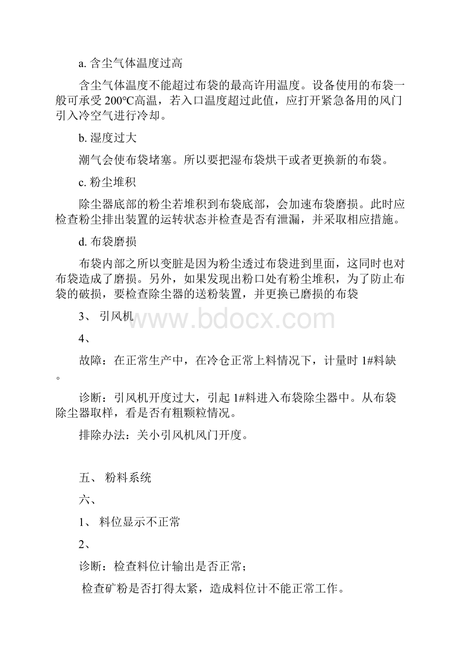 沥青搅拌站常见故障的诊断与排除.docx_第3页