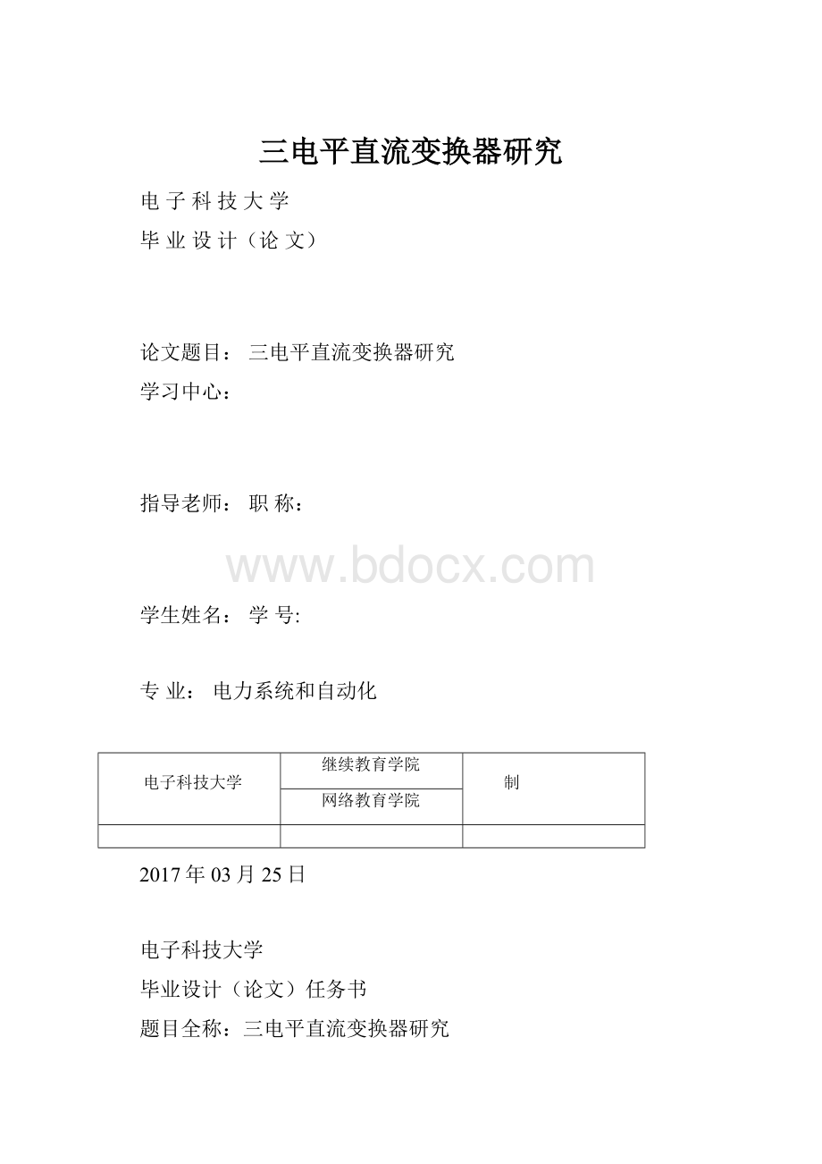 三电平直流变换器研究.docx