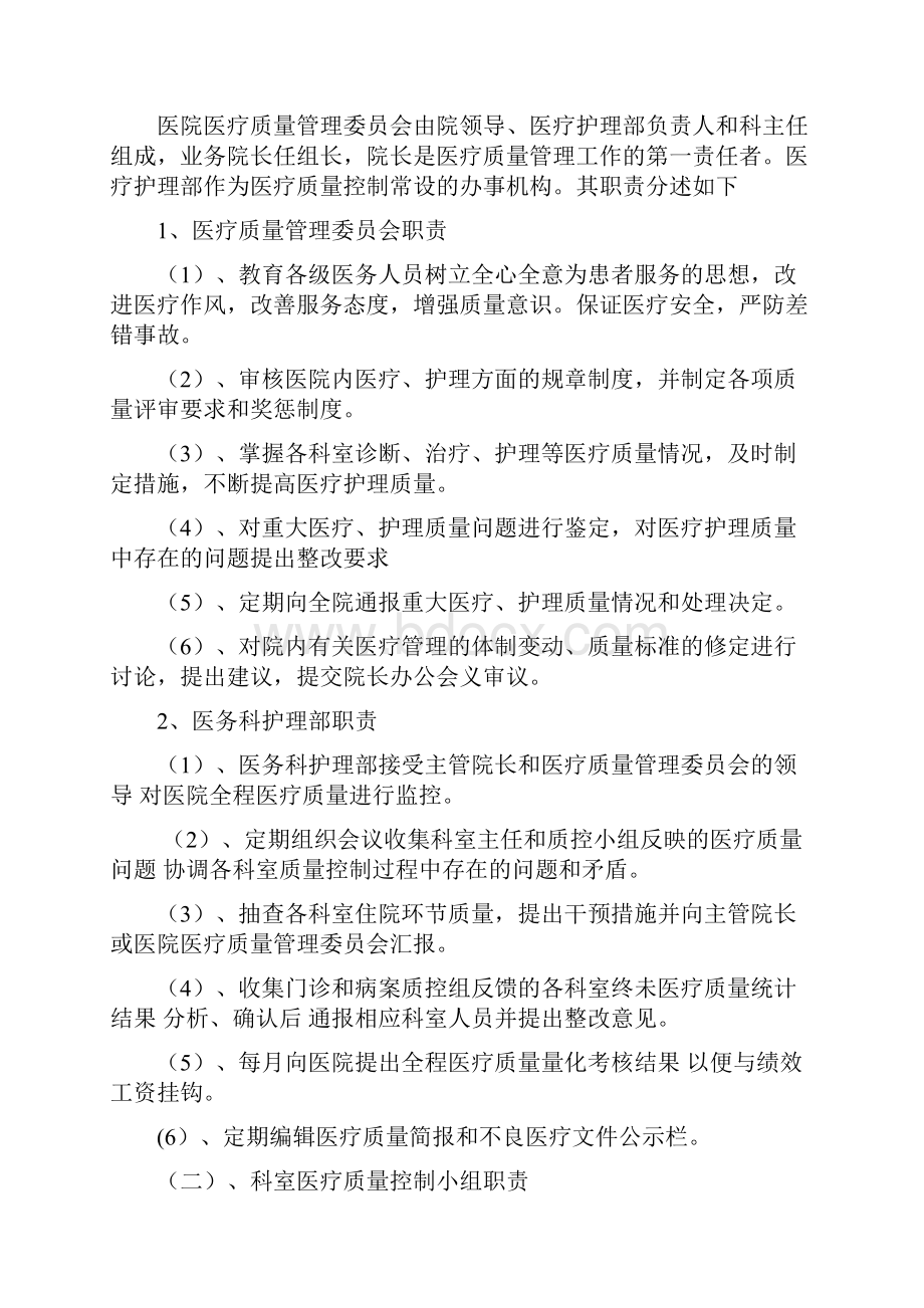 医疗质量管理考核体系及管理流程之欧阳科创编.docx_第2页