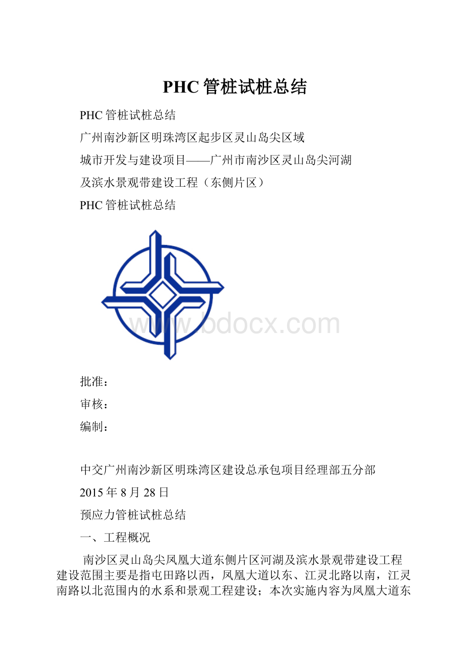 PHC管桩试桩总结.docx