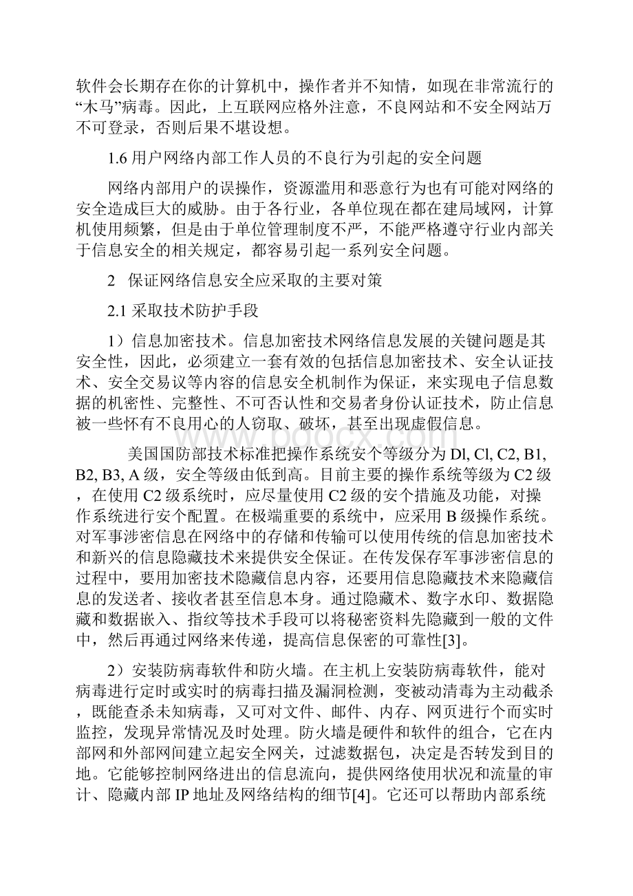 网络信息安全面临的主要威胁及对策.docx_第3页