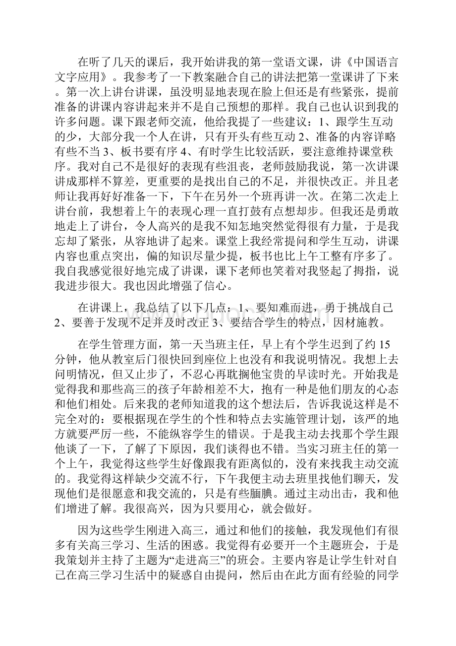 做老师的实习报告四篇.docx_第2页