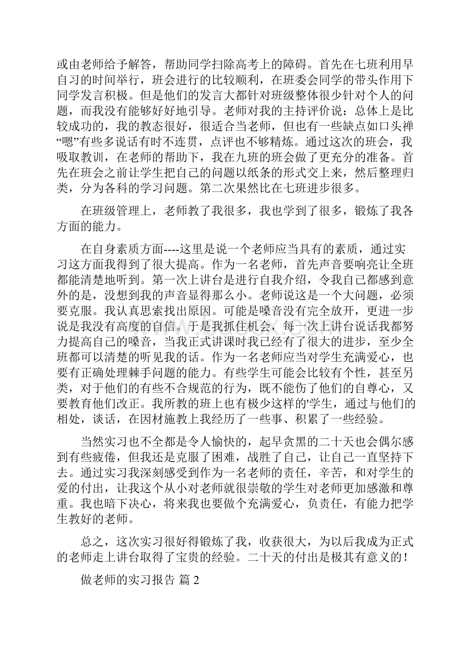 做老师的实习报告四篇.docx_第3页